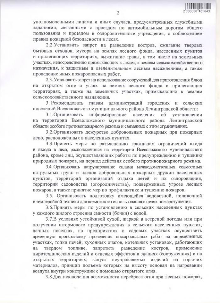 Об установлении особого противопожарного режима на территории муниципального образования Всеволожского муниципального района Ленинградской области