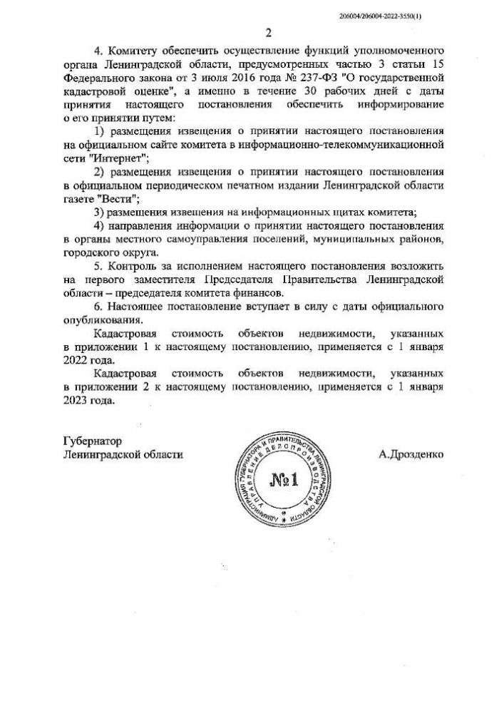 Принятые постановления Правительством Ленинградской области.