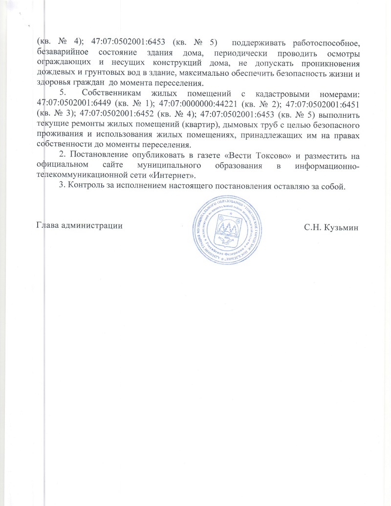 О признании многоквартирного дома аварийным и подлежащим сносу, жилых помещений в доме непригодными для проживания 