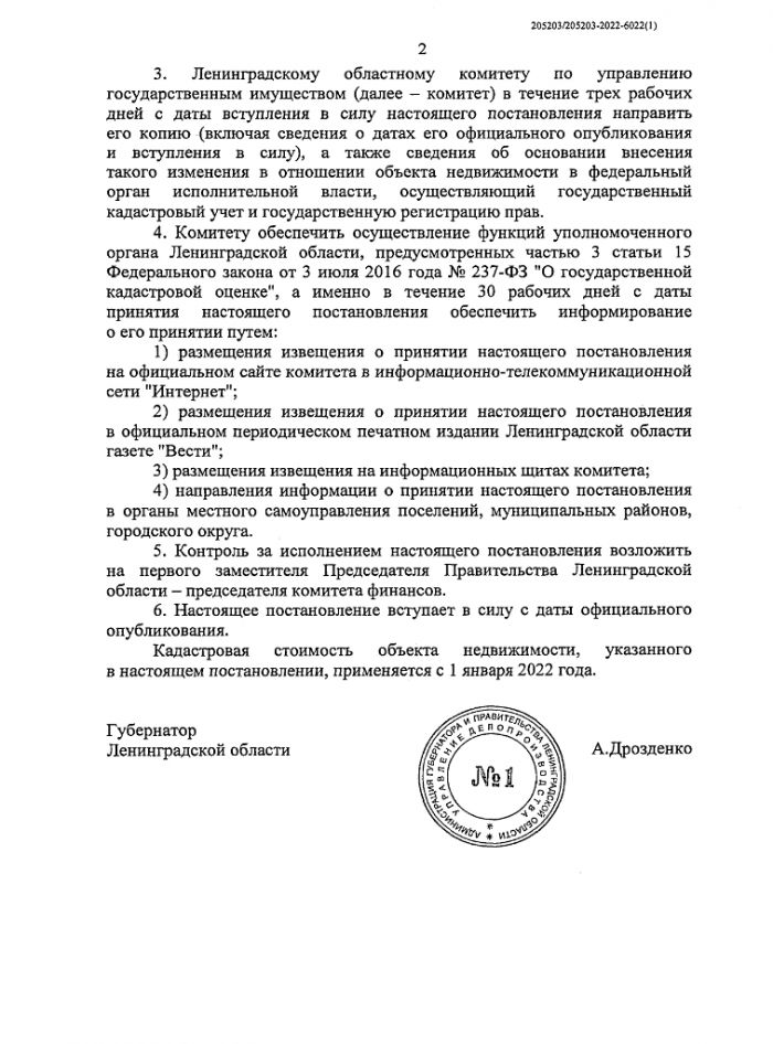 Постановление Правительства ЛО от 08.08.2022 г. №561