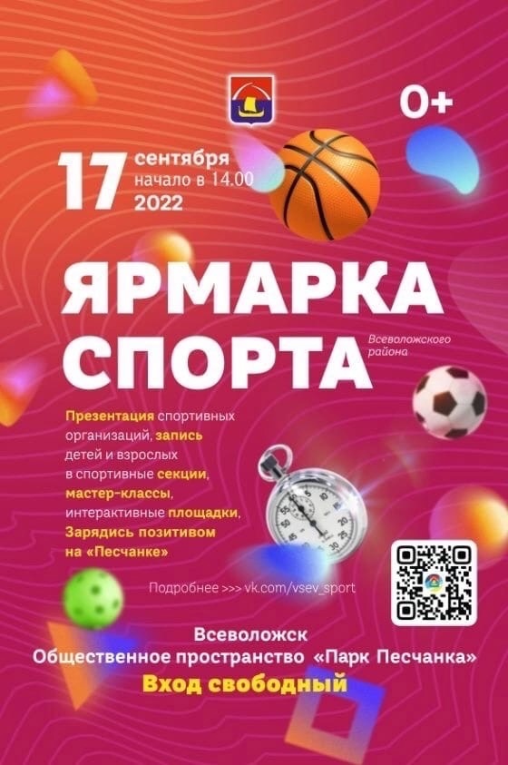 «Ярмарка спорта» Всеволожского района